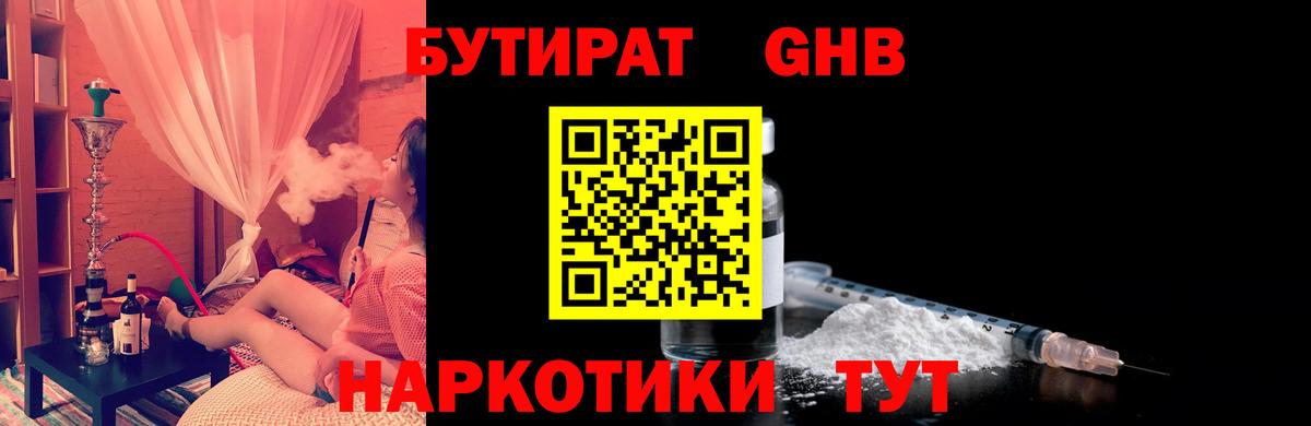 Бутират GHB  Вход с VPN  Нефтеюганск 
