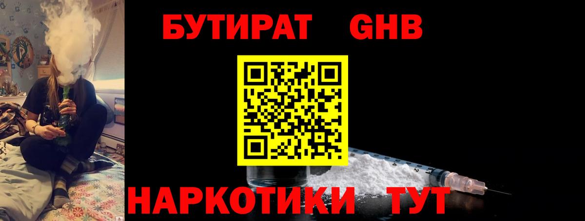Бутират бутик Нефтеюганск