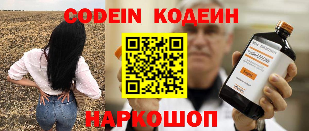 Кодеиновый сироп Lean напиток Lean (лин)  Вход с VPN  Нефтеюганск 