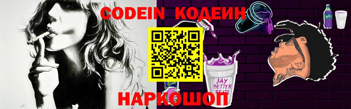 Кодеиновый сироп Lean напиток Lean (лин) Нефтеюганск