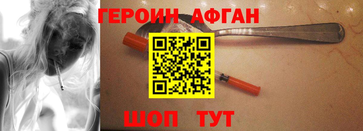 Героин Афган  Вход с VPN  Нефтеюганск 