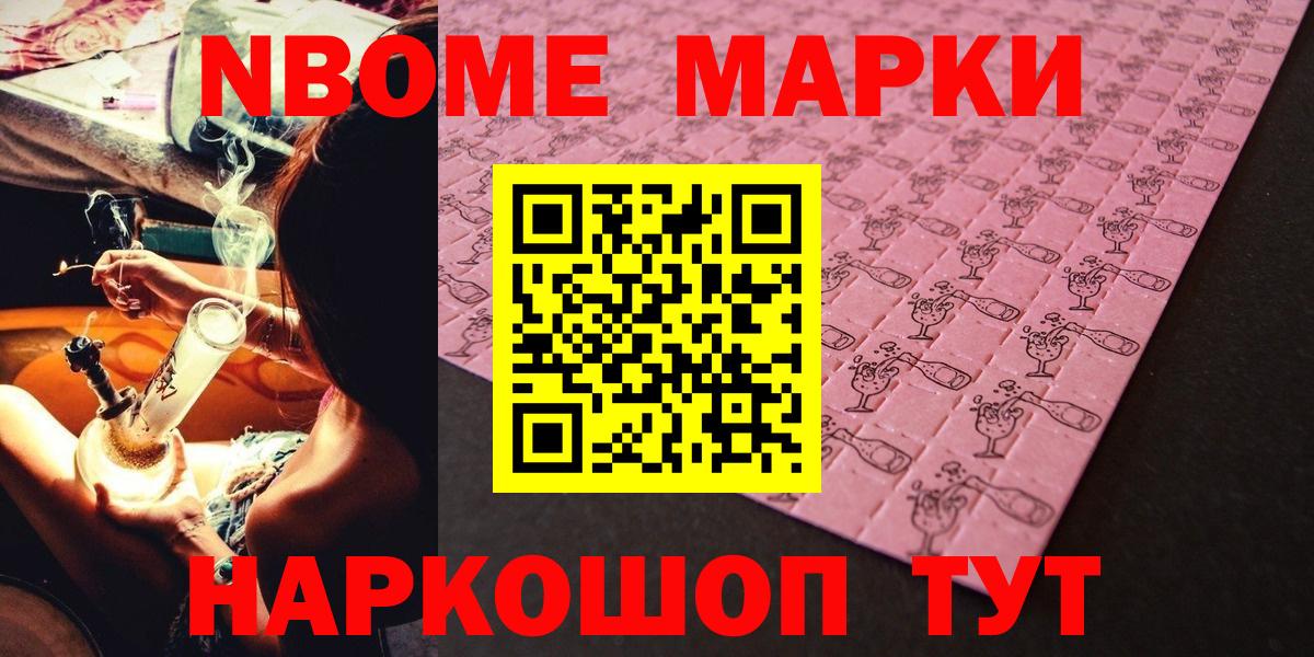 Марки N-bome 1500мкг Нефтеюганск